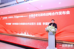 将联袂破解居家养